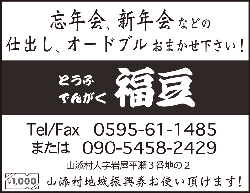 fukumame