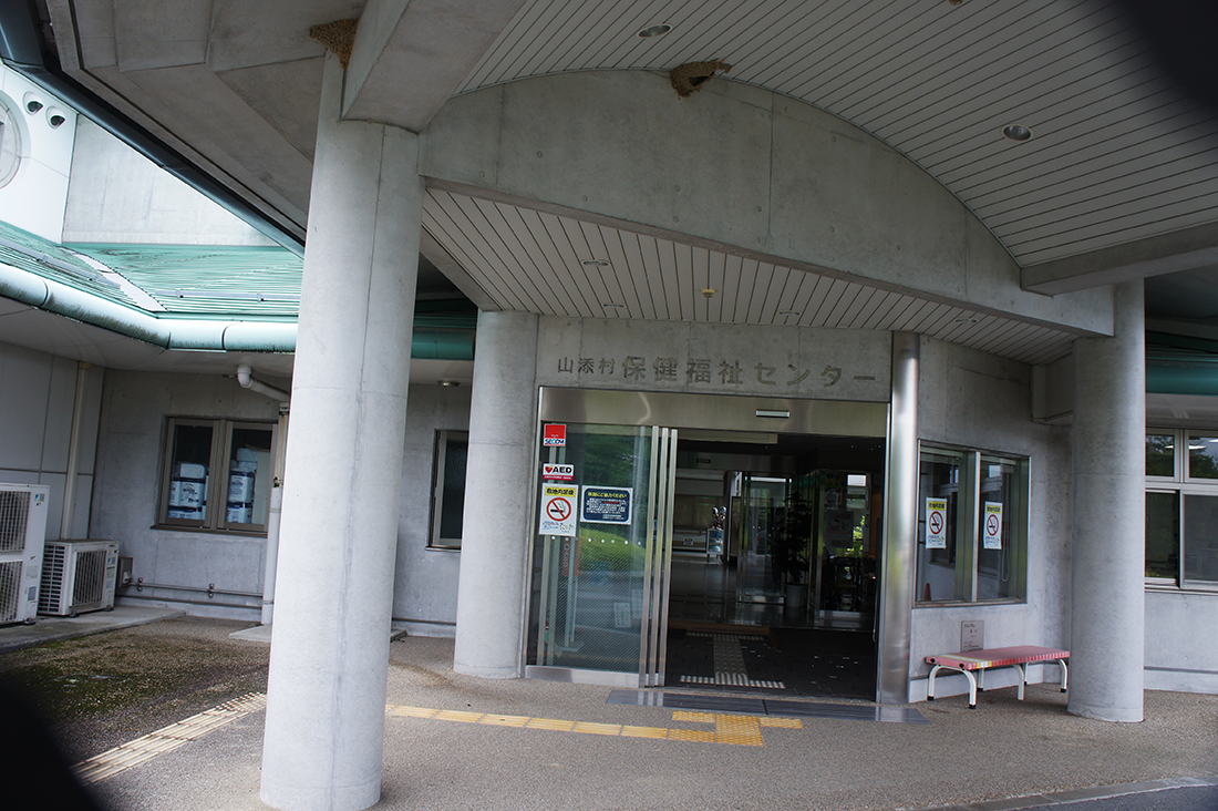 山添村保健福祉センター　3