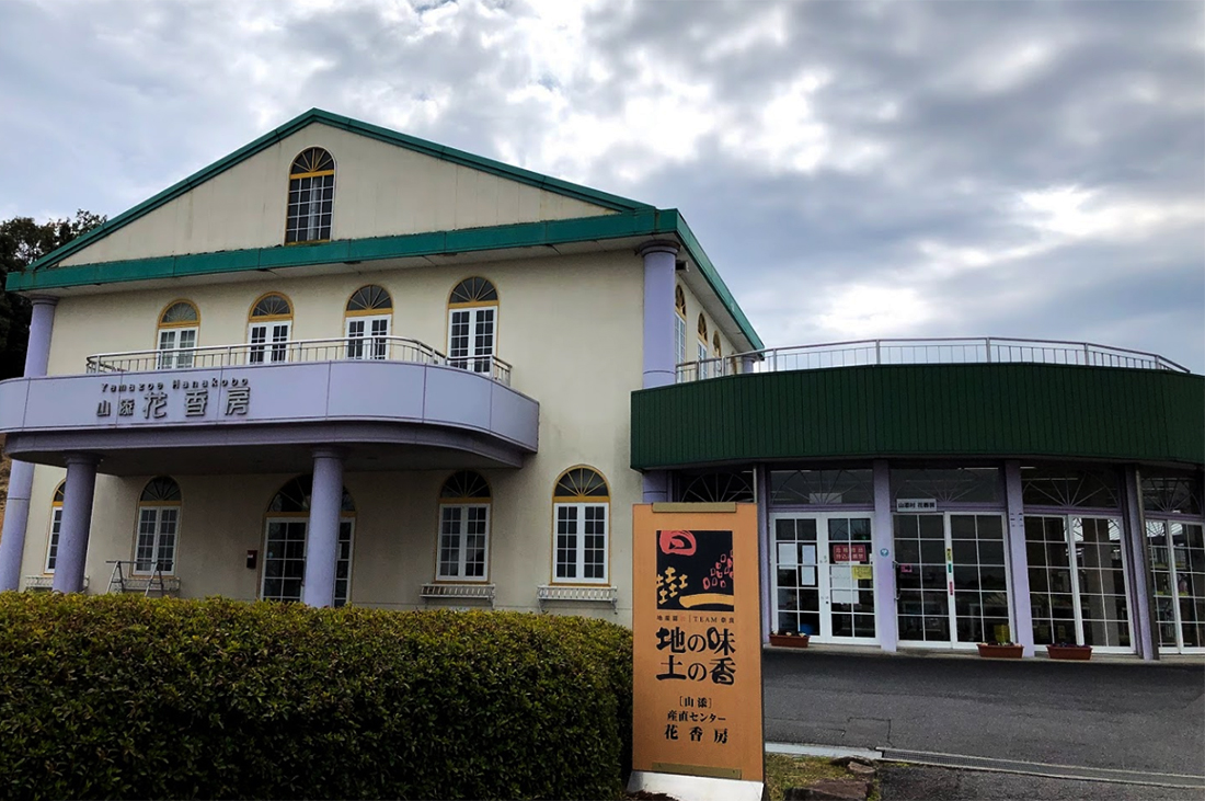 花香房　1