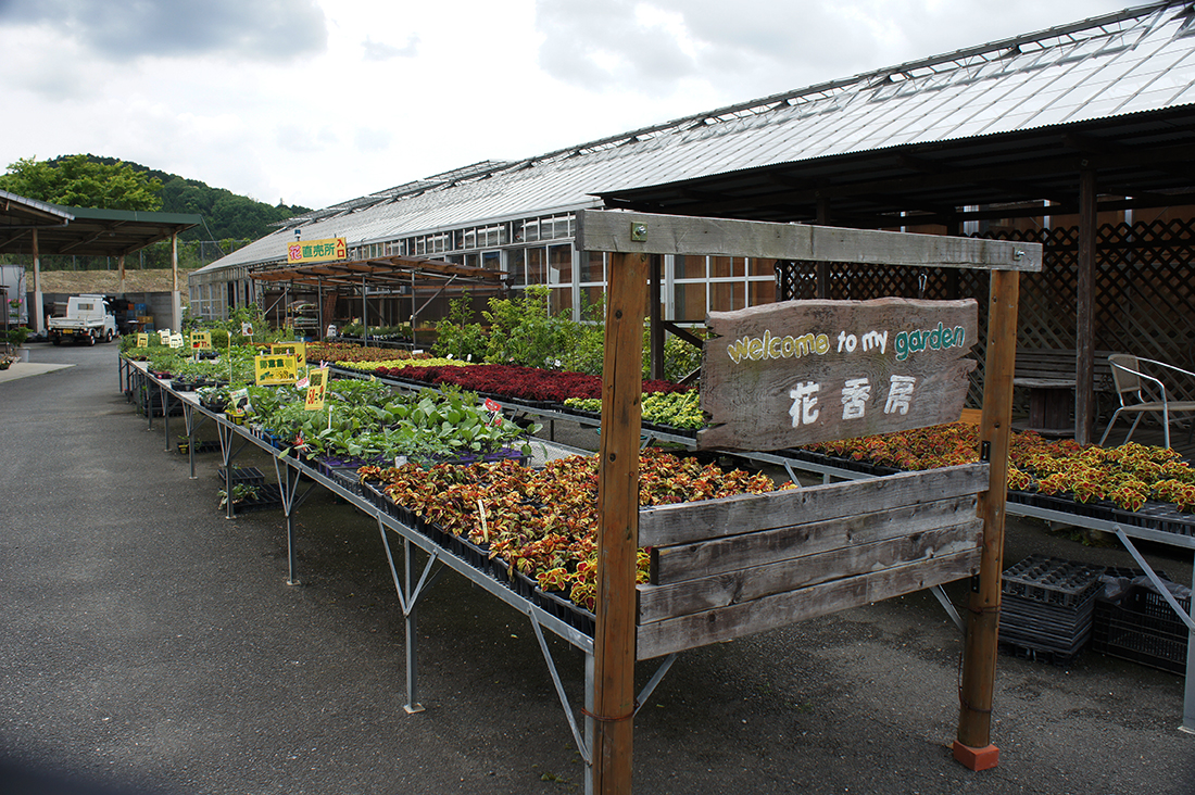 花香房　5